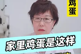家里鸡蛋是这样，千万别给孩子吃 #食品安全 #关爱儿童健康 #医学科普 #抖出健康知识宝藏 视频封面