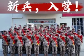新兵，入营！ 视频封面