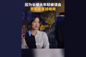 因为长得太年轻被误认为是弟弟女朋友，贺繁星内心暗爽#宋茜 #张雨剑 #下一站是幸福 #值得n刷的宝藏芒剧