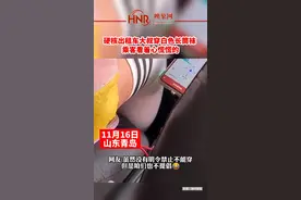 11月16日，山东青岛，硬核出租车大叔穿白色长筒袜，后排乘客看着心慌慌的。#社会百态 #可爱 