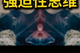 强迫性思维 #心理学 #强迫症 #情感 #抖音知识年终大赏视频封面