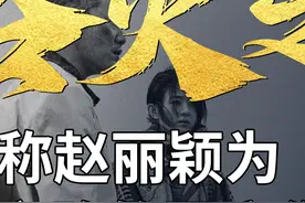 粉上赵姐和过年有什么差别呢？ #赵丽颖 #在人间 #尹昉视频封面