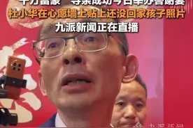 3月16日，广东深圳，#悬赏千万寻子富豪举办团圆宴 。视频封面