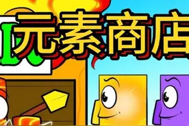 MC我的世界：元素商店 MC我的世界：元素商店#我的世界