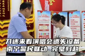 刀郎粉丝在南宁设备被盗？请看VCR！ 阿南温馨提示：不信谣不传谣，全国文明城市南宁欢迎您！#好人好事  #刀迷  #老友南宁视频封面