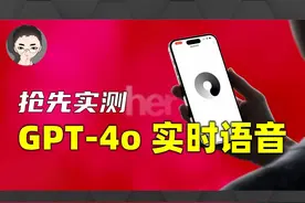 GPT-4o 实时语音来了！ChatGPT 情感语音的突破 ✨ 掌握 AI视频封面