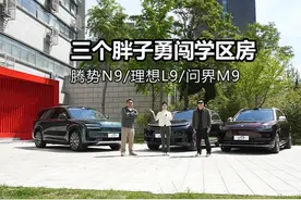 三个胖子钻胡同，腾势N9/问界M9/理想L9谁会卡在半中间？ #腾势N9