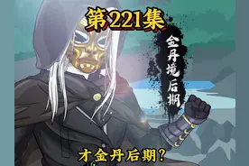 第两百二十一集丨刘彻邪化，生离死别终难免，东汉末年分三国视频封面