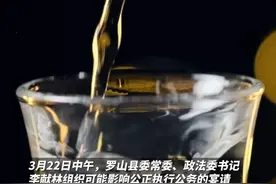 学习教育期间违规饮酒、隐瞒1人饮酒死亡，李献林、叶金广等人被通报