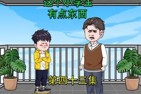 疯狂的小学生，拿着地图去买房？ #原创动画 #沙雕动画 #重生视频封面