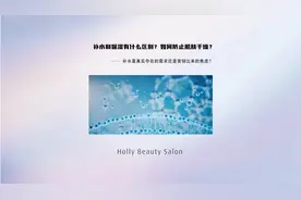 补水和保湿有什么区别，如何防止肌肤干燥？视频封面