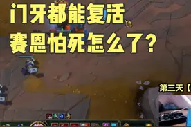 求生欲最强的一集：门牙都能复活，赛恩怕死怎么了？ #lol视频封面