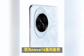 华为nova14系列发布，处理器都是麒麟8020？但技术下放
