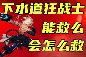 全职业后续重做与优化介绍 #dnf手游 #dnf手游激励计划视频封面