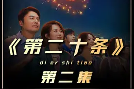 《第二十条》 公理之下，正义不朽。你永远可以相信我们的祖国视频封面