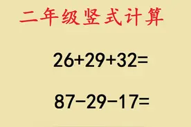 二年级竖式计算：连加连减的两种列竖式方法，必会题视频封面
