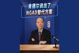 面对中国六代机，肯德尔终于亮出了NGAD的替代方案，美国太难了视频封面