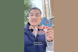 社保卡隐藏的八大功能。 广州养老保险临时账户，有社保卡如何转一般帐户。
#养老保险临时账户 #医保卡 #社保卡 #社保 #广州入户视频封面