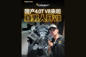 真男人开V8 国产4.0T V8来啦#长城#2025上海国际车展#2025上海车展#懂车帝杨恺
