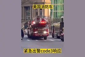 美国消防车紧急出警code3响应 #美国消防车 #紧急出警 #code3 #让路让路 #明日之后视频封面