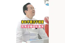 家长不要过于溺爱 乳牙没掉又长新牙 #牙齿矫正 #广州正畸 #正畸林界伟 #医学科普 #硬核健康科普行动视频封面
