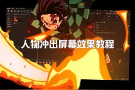 人物冲出屏幕效果教程 #剪映专业版 #剪映电脑版 #剪辑教程