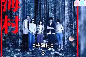 电影《树海村》是清水崇执导的日本系列惊悚片#恐怖悬疑 #恐怖视频封面