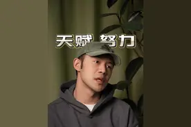天赋和努力哪个更重要？ 努力能够让你饿不死，天赋……#天赋 #努力 #人生哲学