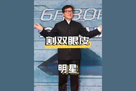 有种“转运”叫割双眼皮，动刀前查无此人，动刀后一个个事业高歌猛进#成龙  #刘恺威  #秦海璐  #陈数视频封面