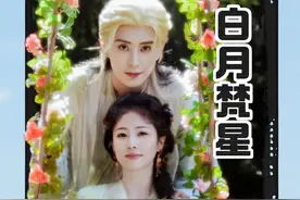 老车说剧：《白月梵星》神仙谈恋爱的剧已经见怪不怪了视频封面