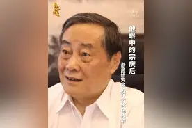 一双布鞋，一生奉献！浙商研究会执行会长杨轶清：如果“四千精神”要找个代言人，那就是宗庆后！(美丽浙江&浙江省委党史和文献研究室) #这里曾经发生过视频封面