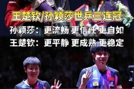 王楚钦/孙颖莎世乒混双三连冠，默契完成共同心愿和目标 #王楚钦 #孙颖莎 #多哈世乒赛