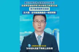 国足对阵巴林，央视依旧不转播！王大雷：这可能是我最后一场世预赛#国足 #国足世预赛 #王大雷