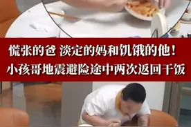 慌张的爸 淡定的妈和饥饿的他！ 小孩哥地震避险途中两次返回干饭！曾试图带着饭跑！父亲:正好有他爱吃的菜#清远干饭小孩哥 #小孩哥 #监控下的一幕 #清远地震 #小孩哥地震干饭视频封面