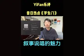 音乐制作人乐评梨冻紧/张子豪《罗生门》：叙事型说唱的魅力