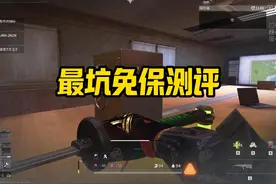 最坑保险测评#萤火突击 #萤火突击出金联盟 #人人都在萤火突击视频封面