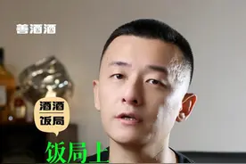 饭局上，朋友求你办事，怎么接话？ 饭局上，假如有朋友求你办事，可真不能随便答应，哪怕是这事你真能办，否则可能朋友都没得做，看完这条视频，你就明白了。#饭局 #酒知识 #酒文化 #白酒 #职场那些事视频封面