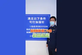 第三针ju不ju？哪些人适合ju？督哥带你揭秘疫苗接种现场全流程管理#疫苗 #全民防疫 #科普一下 #感谢祖国 视频封面