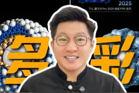 从科幻走进现实，中国又一项黑科技，中国量子点技术曝光 #TCL电视 #量子点电视视频封面