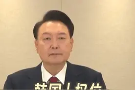 尹锡悦险些被捕，总统府内特勤跟公调处对峙，公调处又是何来历？视频封面