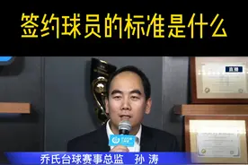 签约球员的标准是什么#乔氏台球官方 #乔氏中式台球 #中式台球大师赛 视频封面