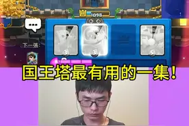 国王塔最有用的一集！ #皇室战争 #力量哥视频封面