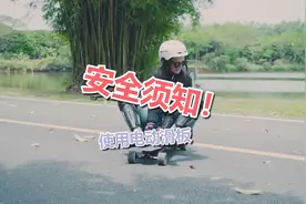 使用电动滑板的安全注意事项
#电动滑板 #backfire #滑板视频封面
