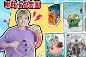 哪吒卡片“套圈游戏”！土豆百发百中“UR哪吒限编卡”，赚了！