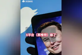#X平台（原推特）崩了  北京时间今天午时，据外媒报道，X平台（原推特）突发App崩溃。众多用户也发现主页无法刷新、内容无法显示等问题，应用几乎无法使用。#推特崩了
