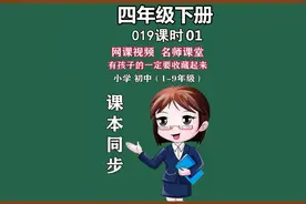 小学语文四年级下册019-部编版四年级语文下册第10课《绿》（二）视频封面