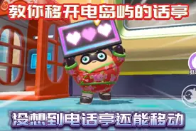 蛋仔派对：教你移开蛋仔岛的电话亭！拿到隐藏的奖励！ #蛋仔派对