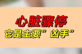 心脏骤停的主要原因#医学科普 #常见病科普 #血管 #心梗 #急救视频封面