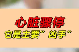 心脏骤停的主要原因#医学科普 #常见病科普 #血管 #心梗 #急救视频封面