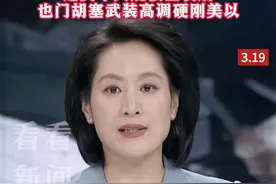 遭美军大规模空袭后 也门胡塞武装高调硬刚美以 #胡塞武装 #高超音速导弹 #美国航母 #中东局势 #美以视频封面